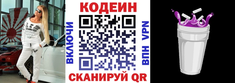 Codein Purple Drank  darknet официальный сайт  Краснознаменск 